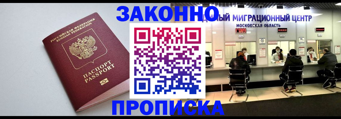 прописка штамп в Дагестанских Огнях